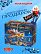 Подарок на Новый год «Рейс 2027»
